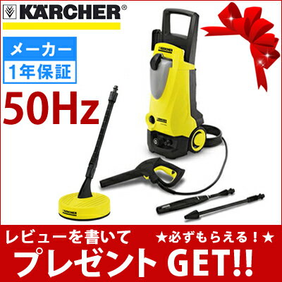 【即納】【台数限定】【レビューを書いてプレゼントGET!!】 ケルヒャー 高圧洗浄機 K4.00 50Hz ＋ テラスクリーナー T50 （2642-6400）セット （K400 静音型）