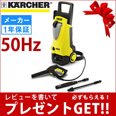 【即納】【台数限定】【レビューを書いてプレゼントGET!!】 ケルヒャー 高圧洗浄機 K4.00 （50Hz） K400 静音型★レビューを書いて“高圧洗浄機と一緒に使って便利な”プレゼントがもらえる！★世界初の静音モデル！体感音50％削減！