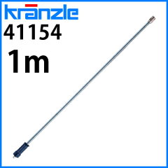 クランツレ延長ランス1m(1000mm)41154商品画像