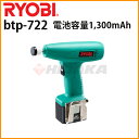 充電式タイルパッチ BTP-722 (バッテリー2ケ入り) ビブラート 【リョービ(RYOBI)