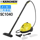 ケルヒャー スチームクリーナー SC1040 （Karcher）換気扇掃除・エアコン洗浄・家中のお掃除に！ スチームモップ、スチームポータブルご検討中の方にオススメ！ クレジットカード決済可！他の商品と同梱可！