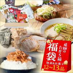 食品 訳あり <strong>福袋</strong> 2024 飛騨のたから箱 L お菓子 ＆ 惣菜 12～13点入り <strong>復興</strong><strong>福袋</strong> お得 セット ラーメン スイーツ お土産 食品ロス 送料無料 フードロス 復袋 ご当地グルメ 賞味期限 処分 訳あり セール 5000円