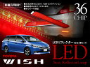 《ただ今ポイント2倍》ウイッシュ WISH ZGE20 LEDリフレクター 3WAYタイプ スモール ウインカー ブレーキ連動 リアリフレクターランプ リアバンパー 反射板 汎用【即日発送】