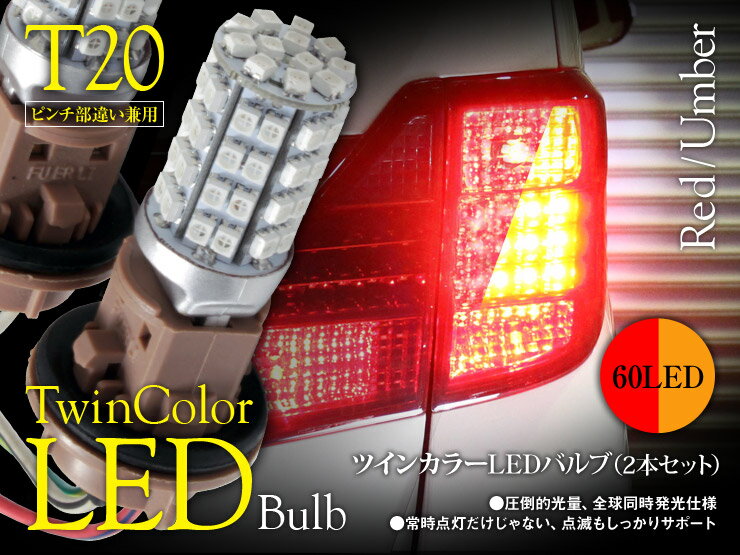 CR-Z ZF2（H24/9〜H27/7） リアウインカーランプ ツインカラー LEDバル…...:hidaleda:10006457