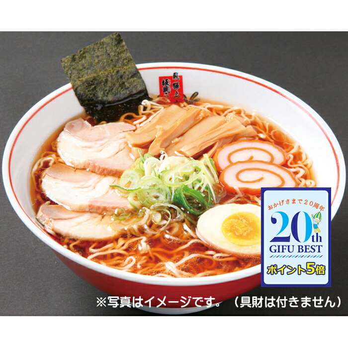 飛騨高山板蔵ラーメン（2人前×5袋）（2000円ぽっきり）（pkl）...:hidamino:10000832