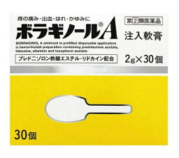 【第(2)類医薬品】天藤製薬 <strong>ボラギノール</strong> A 注入<strong>軟膏</strong>（2g×30個）4個セット【送料無料】痔の注入<strong>軟膏</strong>