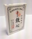 【第2類医薬品】救心 60粒入 気つけ どうき 息