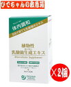 植物性乳酸菌生成エキス(5mL×30包)2個セット【送料無料】オーサワジャパン