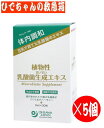 植物性乳酸菌生成エキス(5mL×30包)5個セット【送料無料】オーサワジャパン