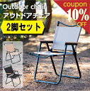 ＼10％OFFクーポン配布中／アウトドアチェア 2脚セット 折りたたみ椅子 チェア 木目 ローチェア キャンプ イス アウトドア おりたたみ 背もたれ付 バーベキュー ファミリー 公園 運動会 レジャー 屋外 室内 おしゃれ 軽量 簡単組立 sl-yz62-2set