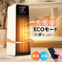 セラミックヒーター 【最新モデル 人感センサー ECO知能恒温 節電対策】 <strong>セラミックファンヒーター</strong> 2秒速暖 暖房器具 省エネ 電気ストーブ リモコン付 電気 ファンヒーター上下左右 首振り 温度調整 タイマー機能 足元 電気 ヒーター xr-kk10