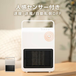 セラミックヒーター 人感センサー 速暖 【 電気 ヒーター 足元 セラミック<strong>ファンヒーター</strong> 小型 電気ヒーター 温風ヒーター 暖房器具 転倒自動オフ 省エネ 薄型 小型 コンパクト ミニ スリム】 電気<strong>ファンヒーター</strong> 即暖 xr-xt03