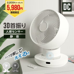 ＼クーポンで￥5,980／サーキュレーター <strong>扇風機</strong> 人感センサー <strong>dcモーター</strong> 【 分解丸洗い 3D 首振り 送風 12段階風量 静音 パワフル 換気 梅雨 衣類乾燥 部屋干し 空気循環 省エネ 節電 軽量 タイマー 自動首振り コンパクト】 送料無料 xr-yy02