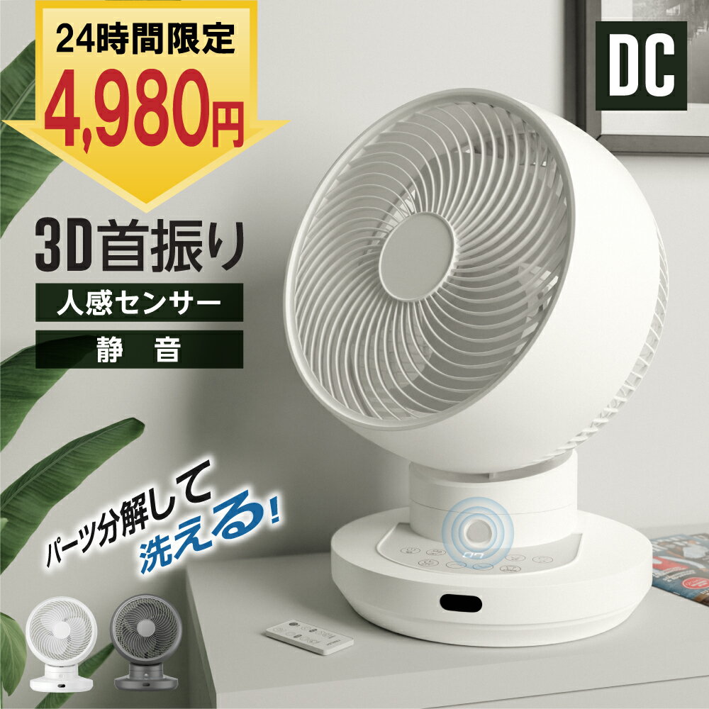 ＼24時間限定価格+10％OFFクーポンあり／サーキュレーター <strong>扇風機</strong> 人感センサー <strong>dcモーター</strong> 【 分解丸洗い 3D 首振り 送風 12段階風量 静音 パワフル 換気 梅雨 <strong>衣類乾燥</strong> 部屋干し 空気循環 省エネ 節電 軽量 タイマー 自動首振り コンパクト】 送料無料 xr-yy02