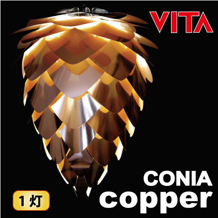 ★送料無料★【VITA CONIA Copper ヴィータ コニア コパー　1灯ペンダント…...:hideout:10015736