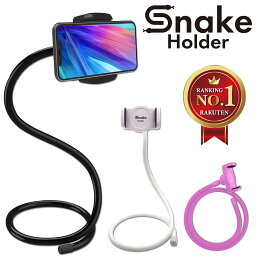 ＼楽天1位獲得／SnakeHolder スマホ アーム ホルダー 自立する 万能 <strong>スマホスタンド</strong> <strong>フレキシブル</strong>アーム スマホ首対策 寝ながら 首掛け 卓上 360度回転 ウェブ会議 オンライン授業 自撮り 4.0〜6.7インチ対応 スネークホルダー