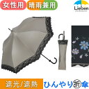 【送料無料・UVカット率99%・遮光率99.9% 遮熱】UV晴雨兼用折傘 パゴダ アンティークゴールド/コスモス 縁レース 50cm×8本骨 【LIEBEN-0512】 <ひんやり傘> 折りたたみ日傘/日傘/レディース