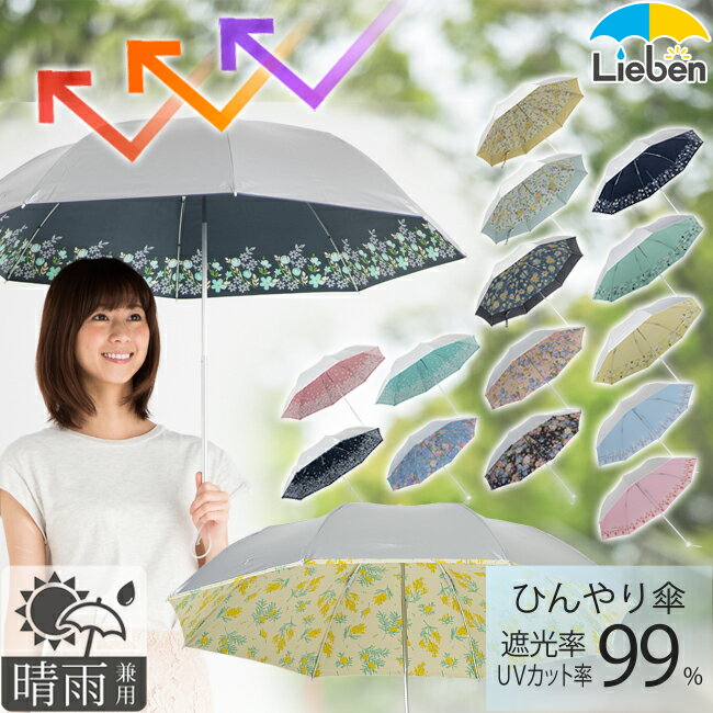 <strong>日傘</strong> 折りたたみ 軽量 晴雨兼用 ひんやり傘 遮熱 レディース シルバー/女性用柄 50cm×8本骨 UPF50+ UVカット率99%・遮光率99％以上 折傘 折り畳み プリント LIEBEN-0577