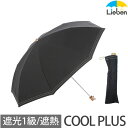 【送料無料 UVカット、遮光1級、遮熱の機能性日傘】遮光折傘 クールプラス ステッチ 晴雨兼用傘 50cm×8本骨 【LIEBEN-1507】 日がさ c-ori