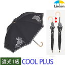 【送料無料】【UVカット率99%以上・遮光率99.99%以上 遮光1級 真夏に差が出る遮熱・遮光日傘】遮光日傘 クールプラス バラ刺繍 50cm×8本骨 【LIEBEN-1509】 日がさ c-ori/slide