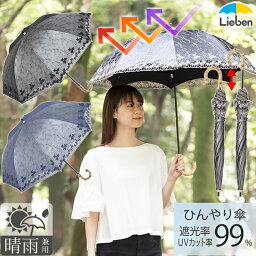 日傘 コンパクト長傘 シルバー/レース 50cm×8本骨 レディース UPF50+ UVカット率・遮光率99％以上 おしゃれ ショート 長傘 竹手元 バンブー ひんやり傘 遮熱 <strong>涼しい</strong> 炎天下に差が出る日傘 LIEBEN-1446