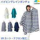 傘屋さんが作った! パイピング レインポンチョ メンズ/レデ...