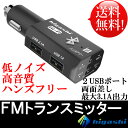 【 200円クーポン 】FMトランスミッター Bluetoo...