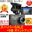 【 ランキング1位 スーパーSALE 】 ドライブレコーダー...