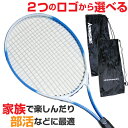 硬式テニスラケット 初心者向 硬式ラケット ロゴが選べるラケ...