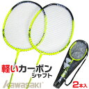 カワサキ バドミントン ラケット 2本入り バドミントンセッ...