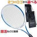 硬式テニスラケット 初心者向 硬式ラケット ロゴが選べるラケ...