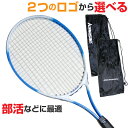 硬式テニスラケット 初心者向 硬式ラケット ロゴが選べるラケ...