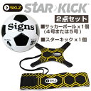 SKLZ（スキルズ）スターキックセットNEW《日本語取扱説明書付》STARKICK（スターキック＋サッカーボール）