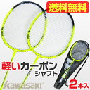 カワサキ バドミントン ラケット 2本入り バドミントンセッ...