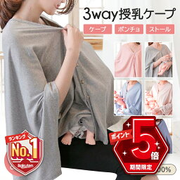 【LINE追加で5％OFF・P5倍】 <strong>授乳ケープ</strong> ポンチョ ストール 360度 ケープ 授乳服 360度 コットン100 綿100 薄手 コンパクト ブランケット 無地 グレー ピンク ブルー ベージュ チャコール 普段使い