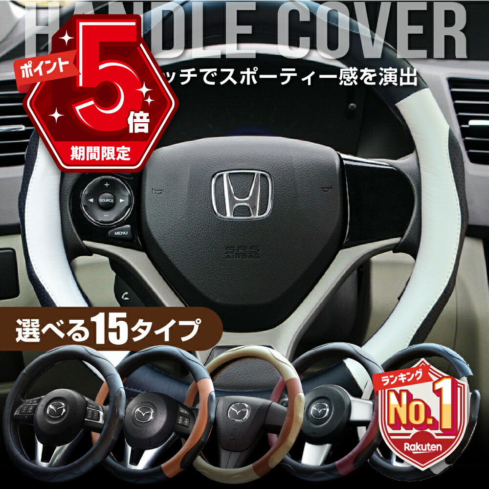 1位受賞【LINE追加で5％OFF・P5倍】 ハンドルカバー 軽自動車 sサイズ ステアリングカバー 普通車 車ハンドルカバー かわいい 自動車 編み上げ ヴォクシー フィット カローラ ノート フリード nbox