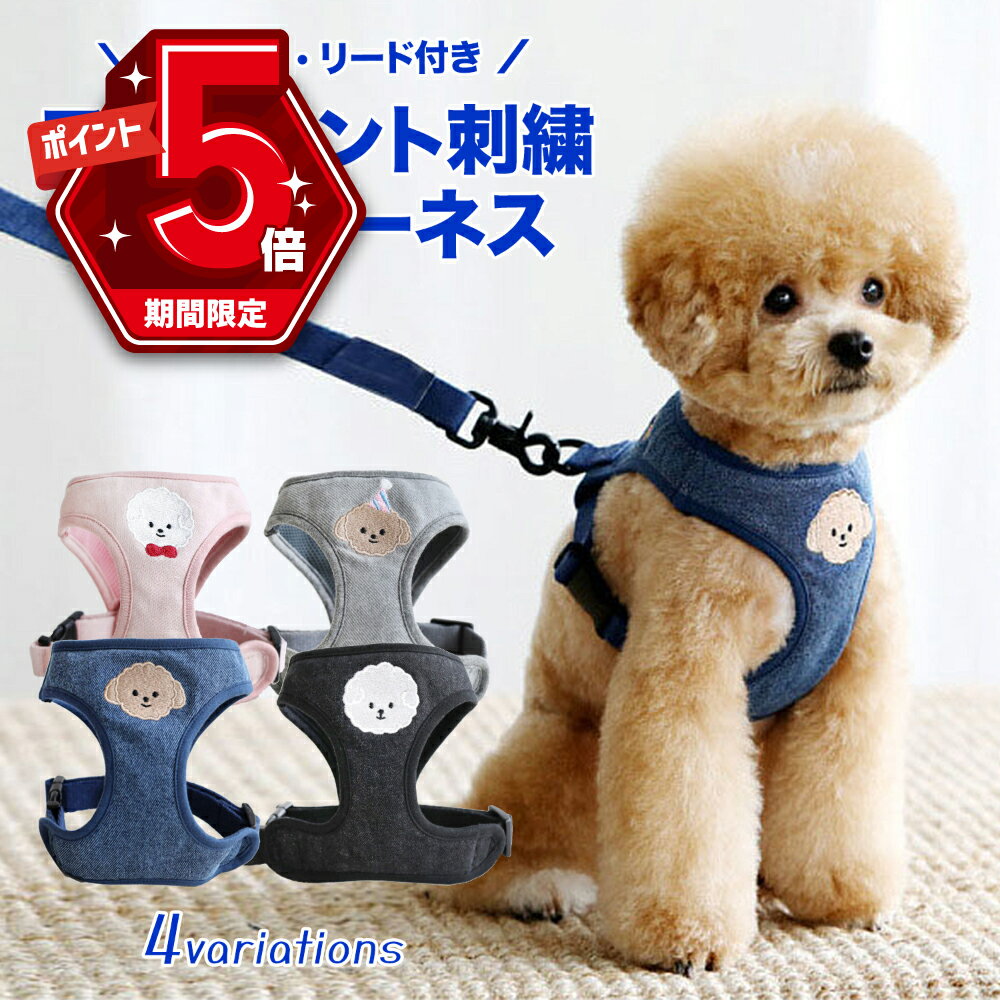 【LINE追加で5％OFF・P5倍】 ハーネス 犬 リード 小型犬 可愛い 抜けない ハーネスベルト 首輪 犬 服 犬用ハーネス 犬 夏 春 秋 冬 首 負担 おしゃれ 犬の首輪 犬のハーネス 子犬用 犬 胴輪