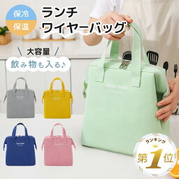 【LINE追加で5％OFF】 ランチバッグ 保冷 おしゃれ 保冷バッグ お弁当 水筒が入る 大きめ メンズ ランチ<strong>バック</strong> 保冷保温 お弁当バッグ 弁当バッグ 保冷<strong>バック</strong> ランチ保冷バッグ