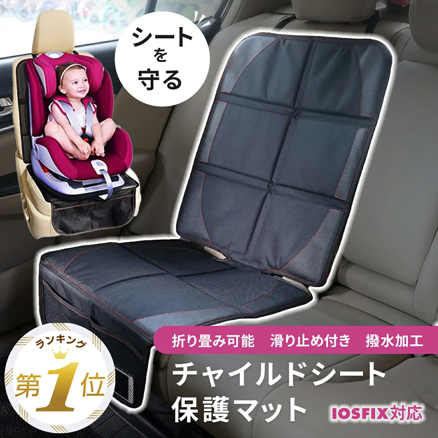 【LINE追加で5％OFF】 <strong>チャイルドシート</strong> 保護マット カバー <strong>ISOFIX</strong> シート <strong>チャイルドシート</strong>マット シートプロテクター カーシート 車 防水 傷 汚れ防止 滑り止め 保護シート 赤ちゃん