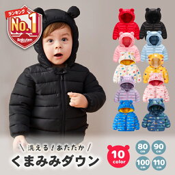 【P20倍＋LINE追加で5％OFF】 ダウン アウター ベビー服 ジャケット 子供 <strong>キッズ</strong> ベビー 赤ちゃん コットン 綿 くま耳 中綿 フード付き 男の子 女の子 コート 無地 軽量 秋 冬 暖かい 防寒