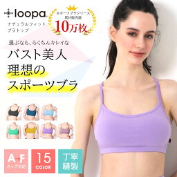 [15%OFF] スポーツブラ Loopa ナチュ<strong>ラルフ</strong>ィット ブラトップ ／スポーツブラ 綿 ゆれない ヨガウェア ナイトブラ ランニング ブラジャー コットン ジュニア 中学生 小学生：[ST-LO]002【◎】