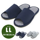 外縫いスリッパ LL 約28.5cm メンズ ネイビー グレー ボーダー柄 前あき オープントゥ 【メール便・小型宅配便不可】【LL】