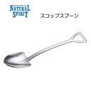 即日発送 【NATURAL SPIRIT/ナチュラルスピリット】 スプーン スコップスプーン【BBQ】【COOK】 お買い得!