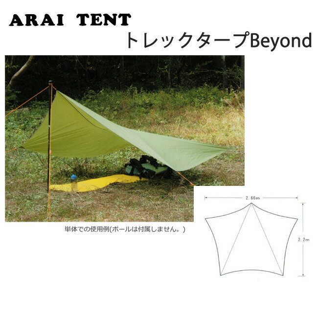 【楽天カード使用で最大P7倍！23日20時から】【ARAI TENT/アライテント】 RIPEN ライペン タープ トレックタープBeyond 【TENTARP】【TARP】 お買い得 【highball】の画像