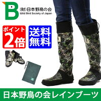 bw-47921【日本野鳥の会】バードウォッチング長靴/カモ柄/折りたたみレインブーツ