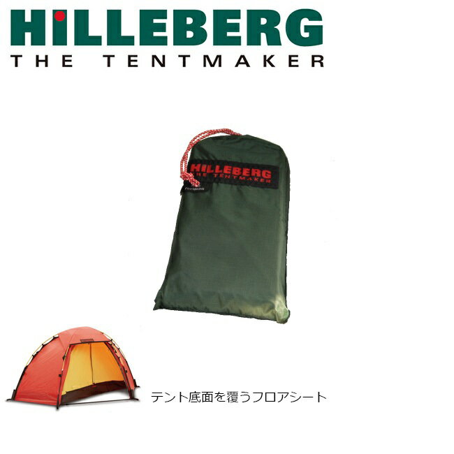 ヒルバーグ ソウロ用フットプリント