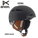 即日発送 2017 anon アノン ヘルメット KEIRA APRES BLACK WOMENS 【スノー雑貨】日本正規品 レディース お買い得!