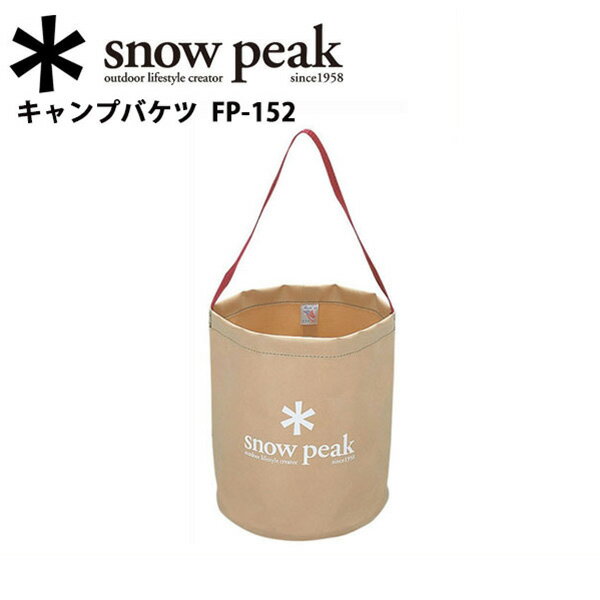 即日発送 【スノーピーク/snow peak】フィールドギア/キャンプバケツ/FP-152…...:highball:10056000