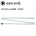 【スノーピーク/snow peak】テント・タープ/アルミポ...