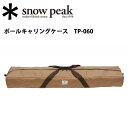 【エントリーでP10倍!7月21日20時〜】【スノーピーク/...